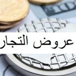 زكاة التجارة والصناعة